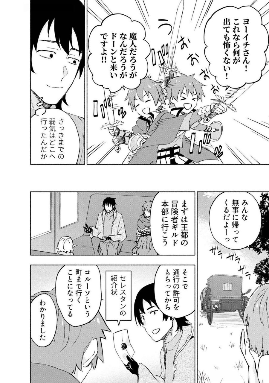 えっ、転移失敗!? ……成功? 第46話 - Page 6