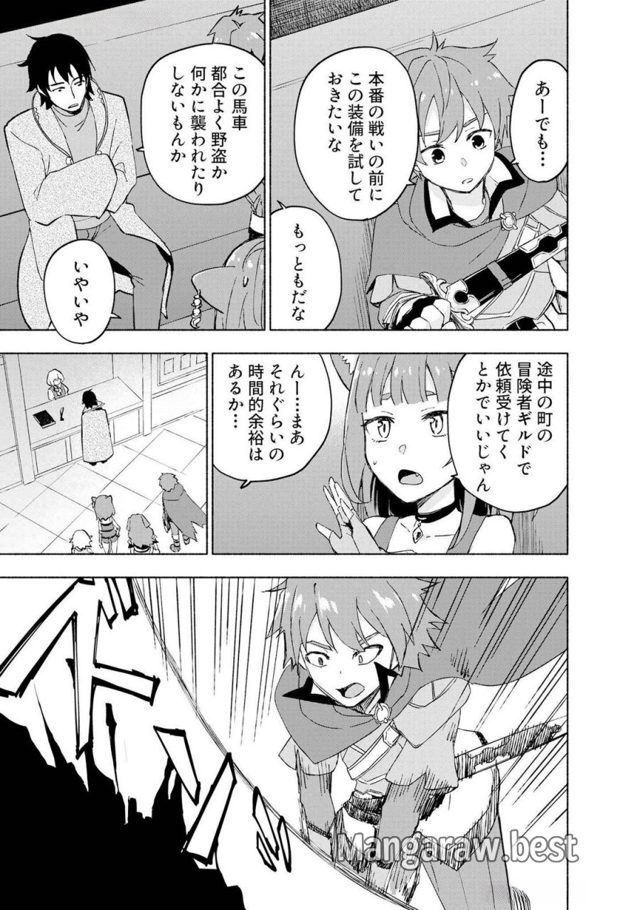 えっ、転移失敗!? ……成功? 第46話 - Page 7