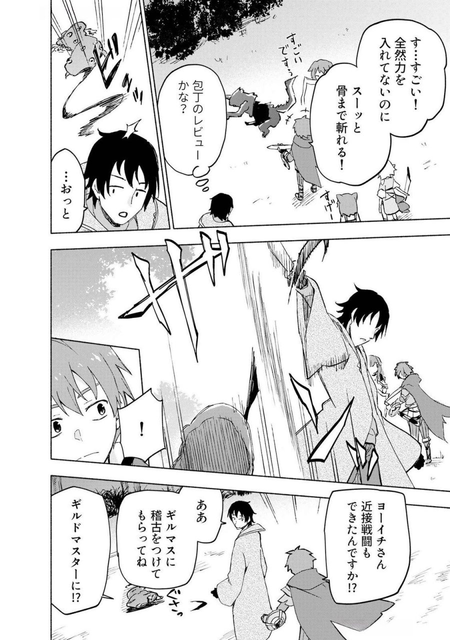 えっ、転移失敗!? ……成功? 第46話 - Page 8