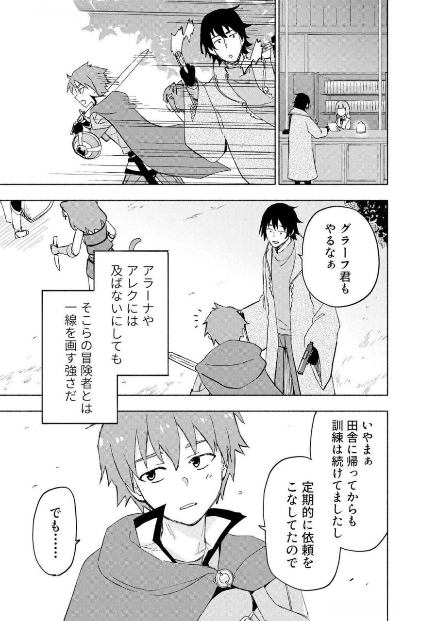 えっ、転移失敗!? ……成功? 第46話 - Page 9
