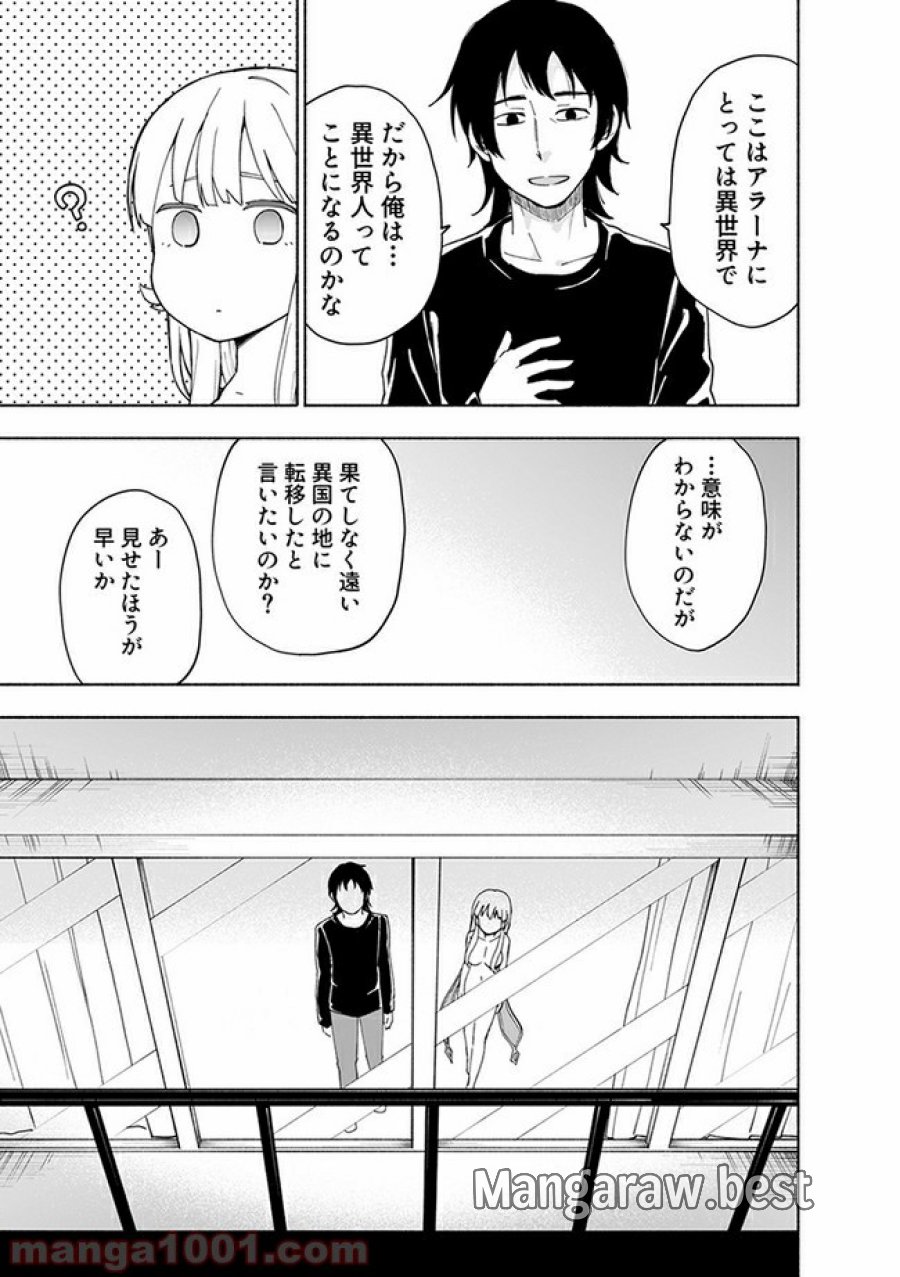 えっ、転移失敗！？ ……成功？ 第8.3話 - Trang 1