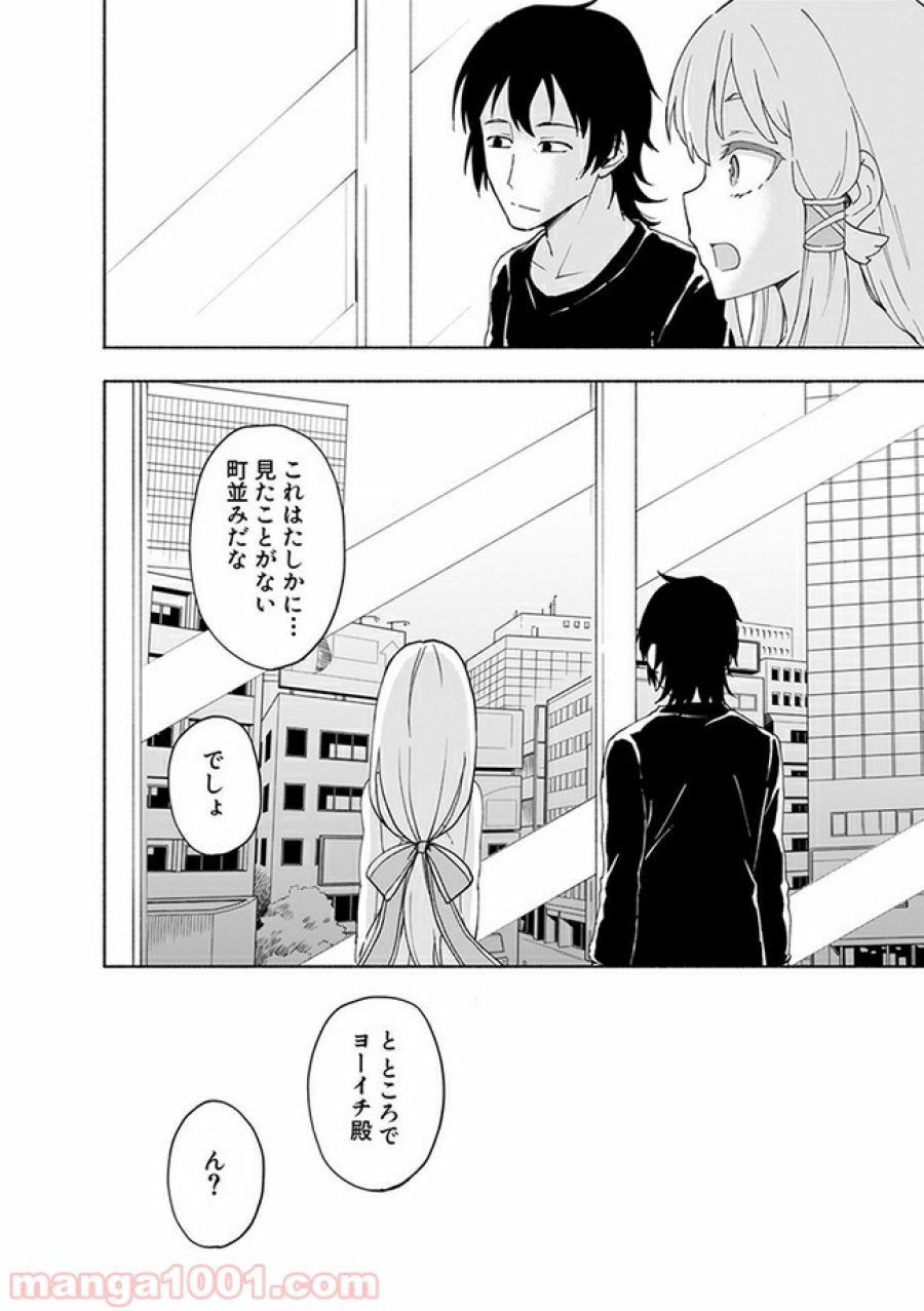 えっ、転移失敗！？ ……成功？ 第8.3話 - Trang 2