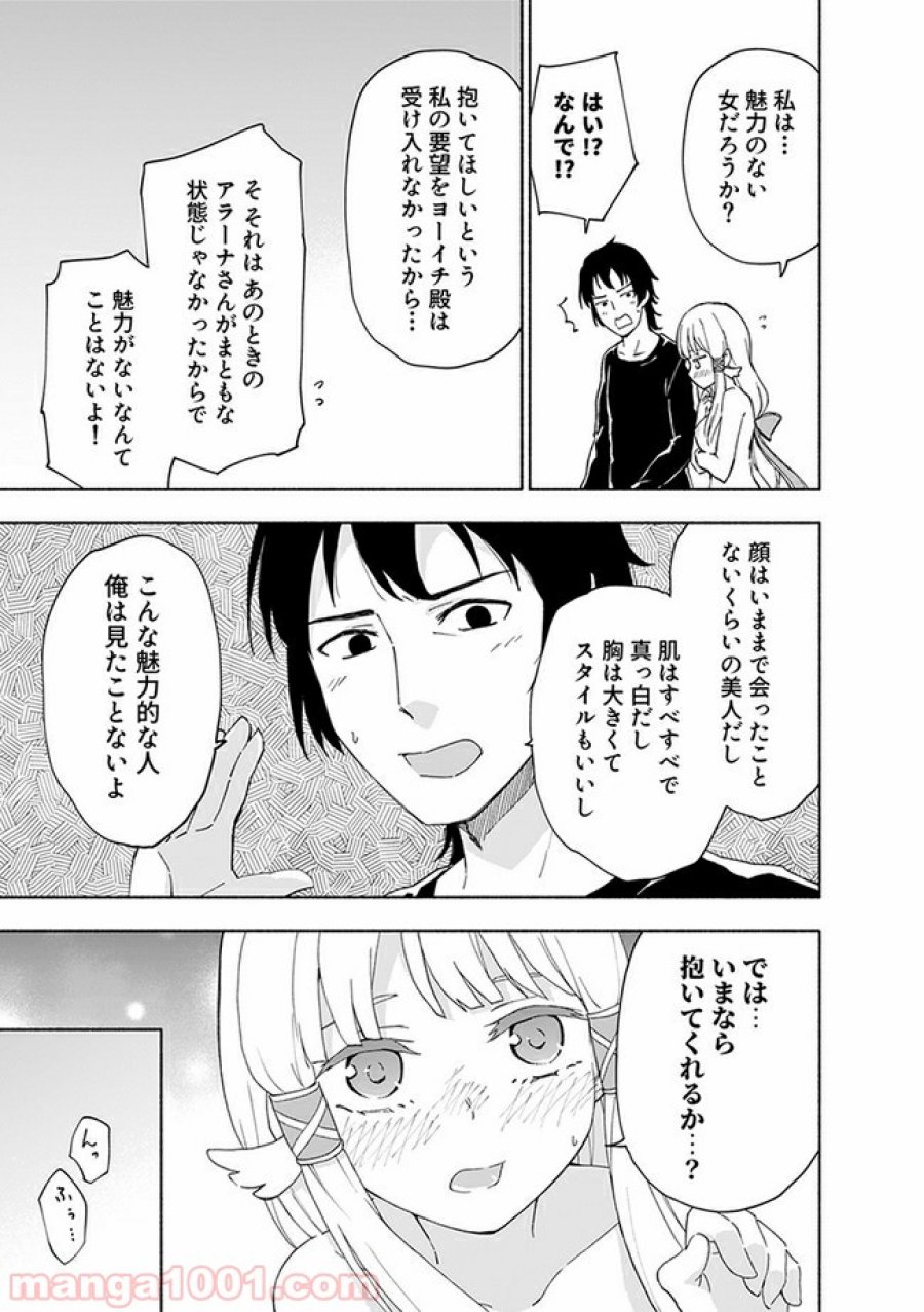 えっ、転移失敗！？ ……成功？ 第8.3話 - Trang 3