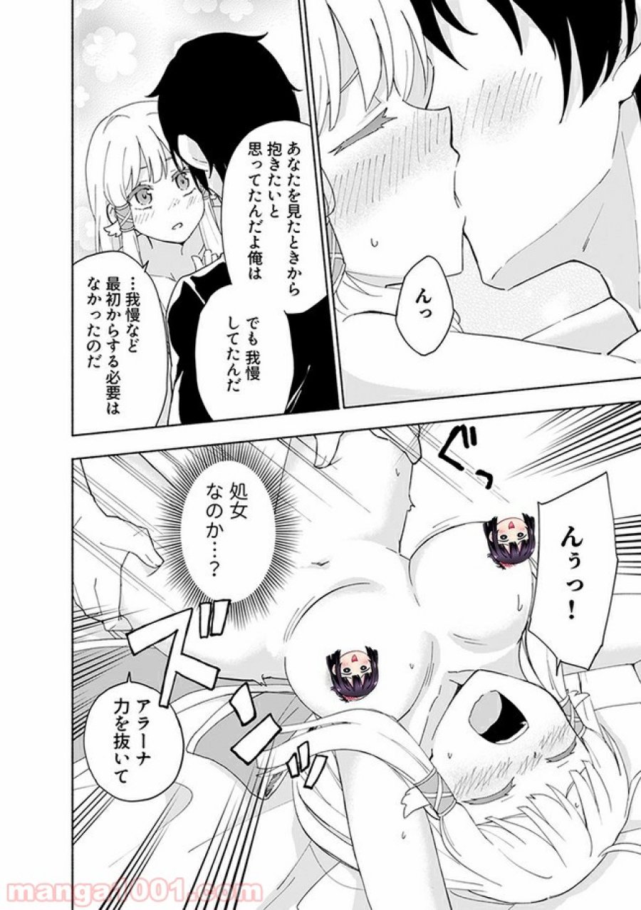 えっ、転移失敗！？ ……成功？ 第8.3話 - Trang 4