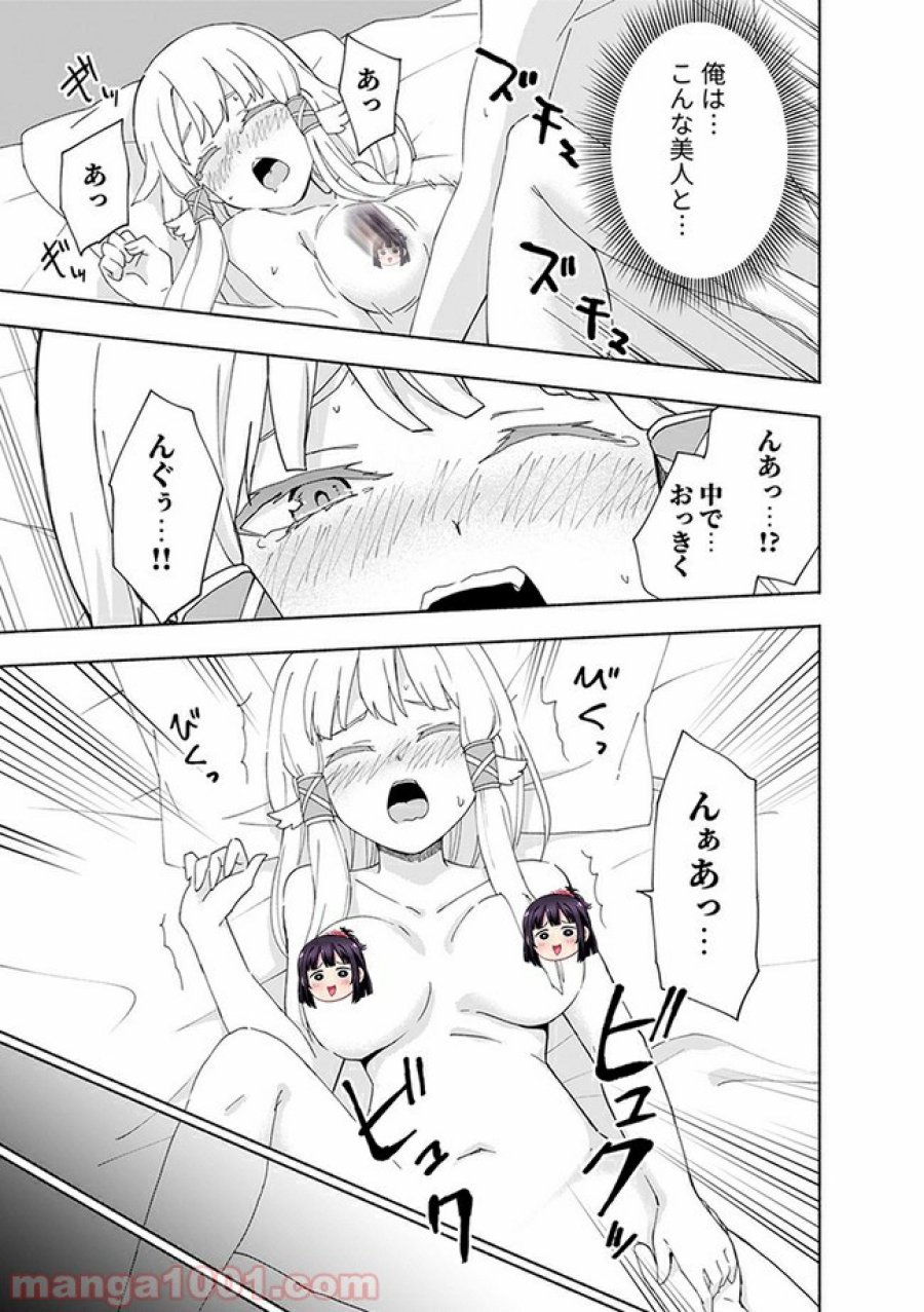 えっ、転移失敗！？ ……成功？ 第8.3話 - Trang 5