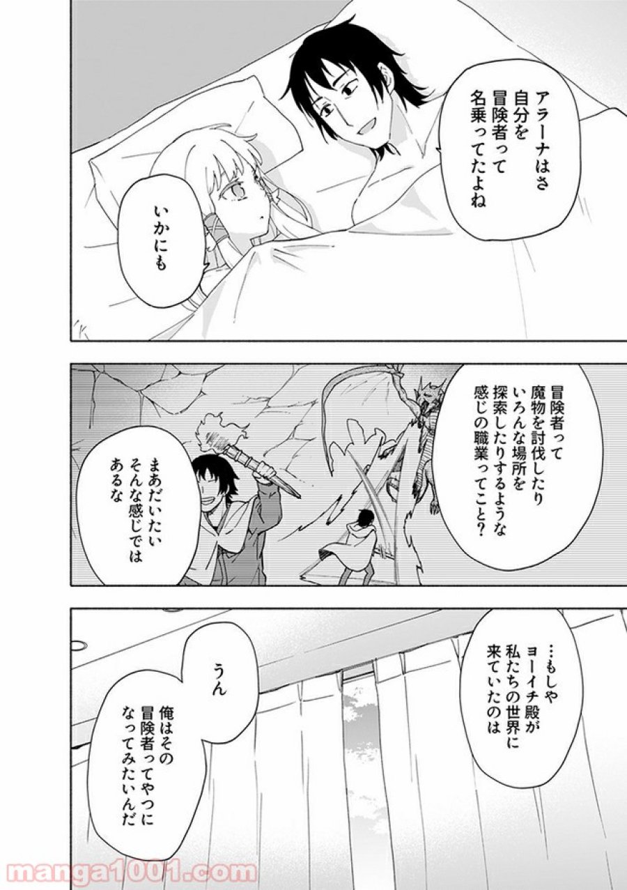 えっ、転移失敗！？ ……成功？ 第8.3話 - Trang 6
