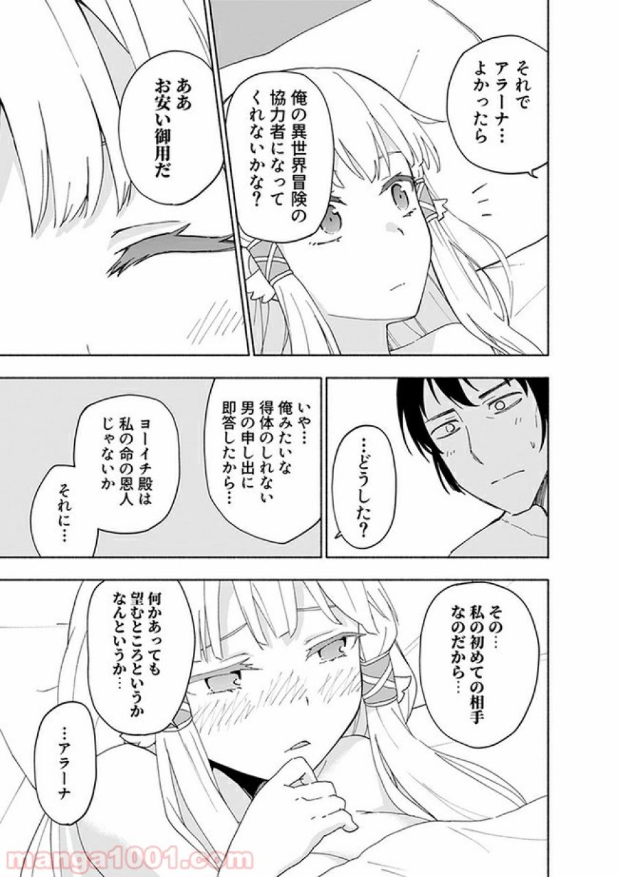 えっ、転移失敗！？ ……成功？ 第8.3話 - Trang 7