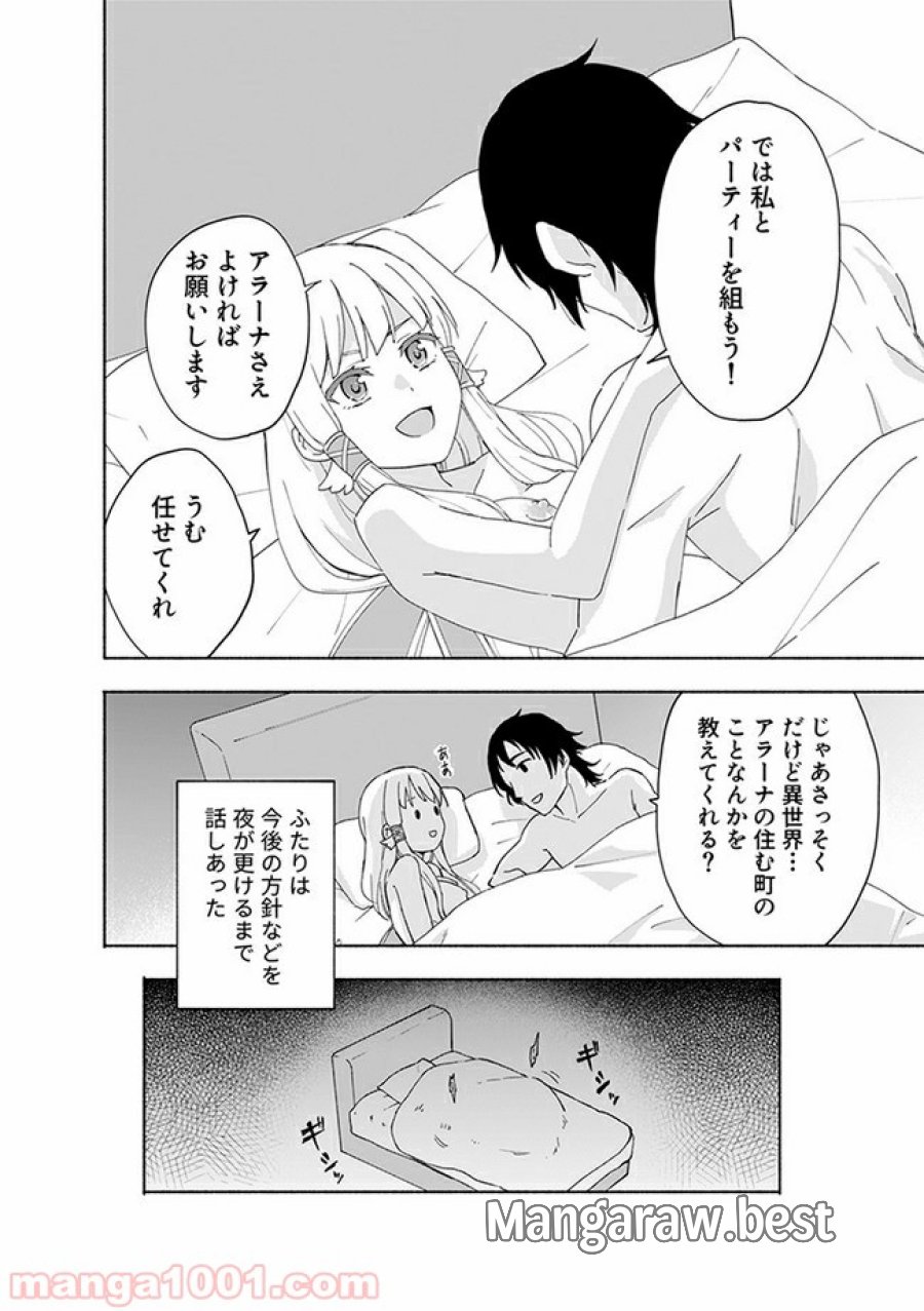 えっ、転移失敗！？ ……成功？ 第8.3話 - Trang 8