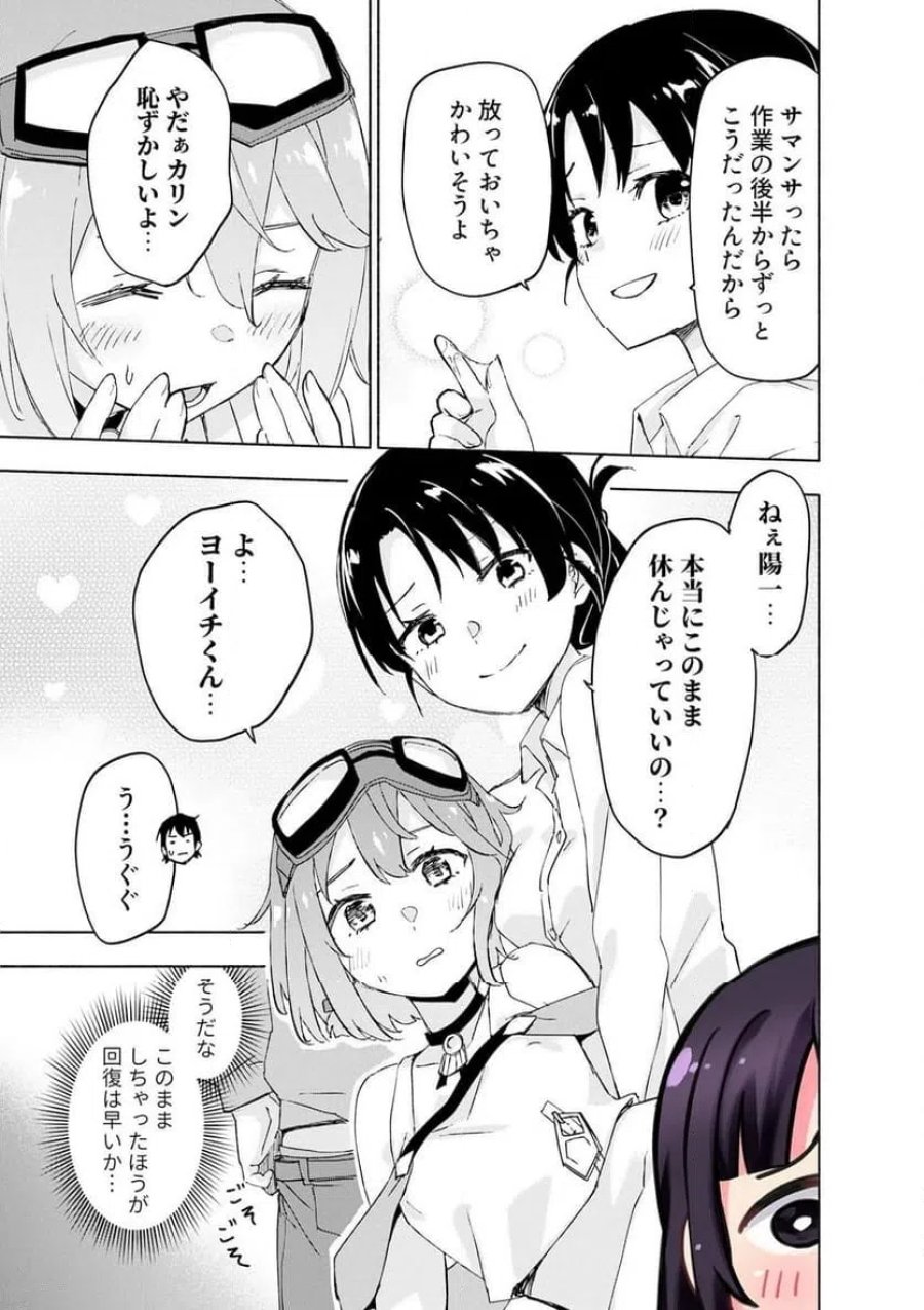 えっ、転移失敗！？ ……成功？ 第67.3話 - Trang 1