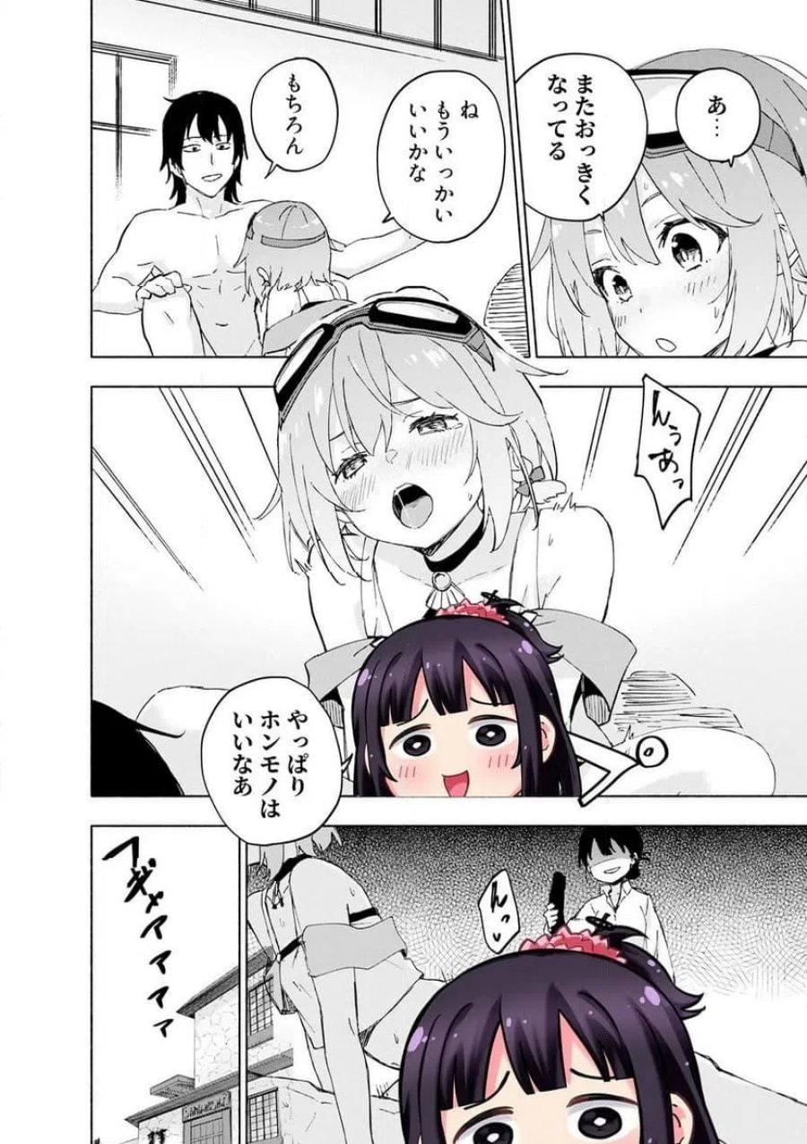 えっ、転移失敗！？ ……成功？ 第67.3話 - Trang 10