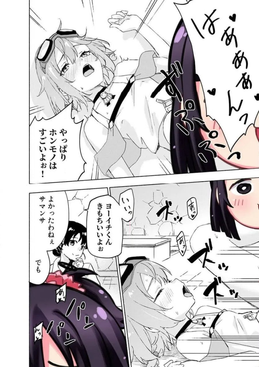 えっ、転移失敗！？ ……成功？ 第67.3話 - Trang 2