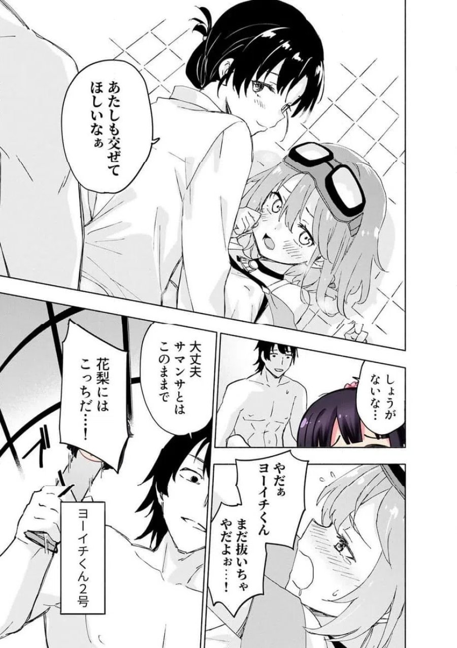 えっ、転移失敗！？ ……成功？ 第67.3話 - Trang 3