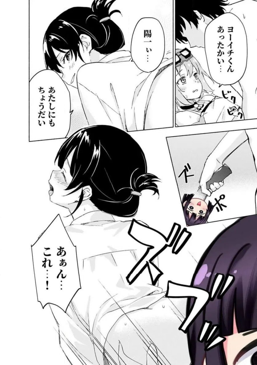 えっ、転移失敗！？ ……成功？ 第67.3話 - Trang 6
