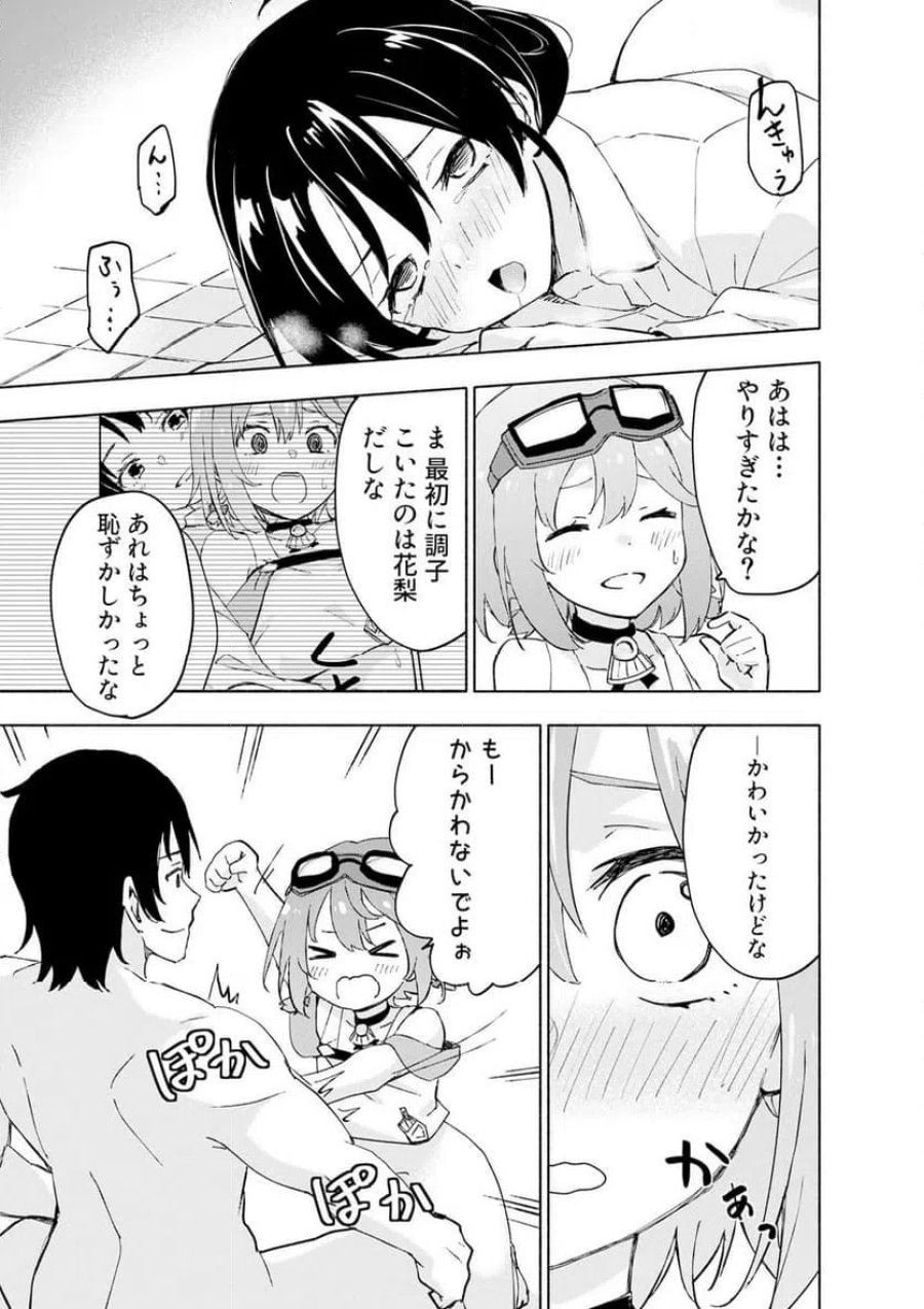 えっ、転移失敗！？ ……成功？ 第67.3話 - Trang 9