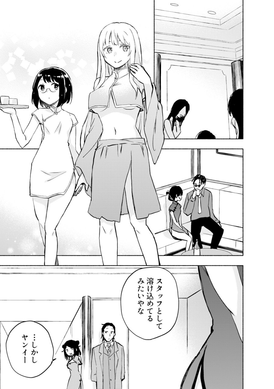 えっ、転移失敗!? ……成功? 第57話 - Page 1