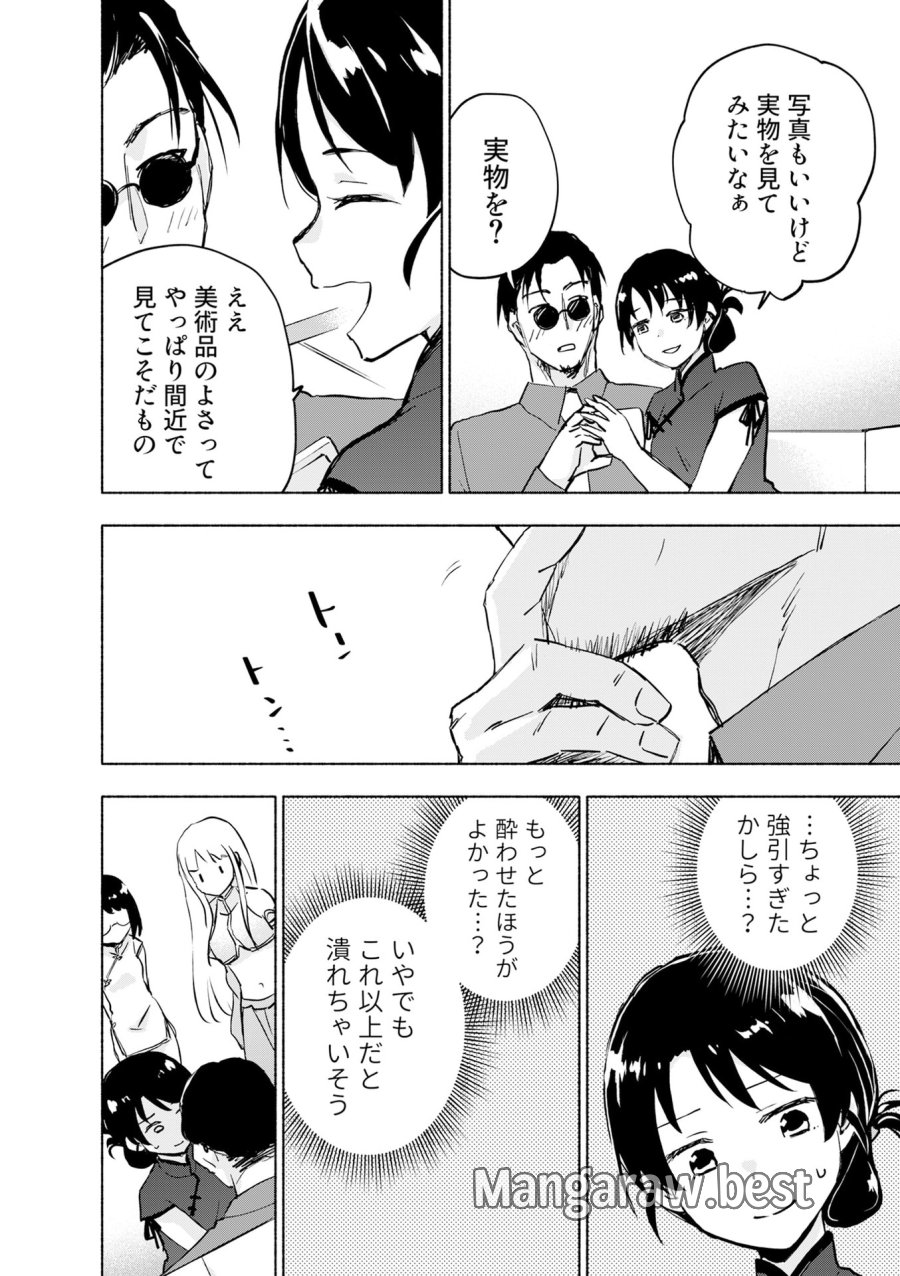 えっ、転移失敗!? ……成功? 第57話 - Page 10