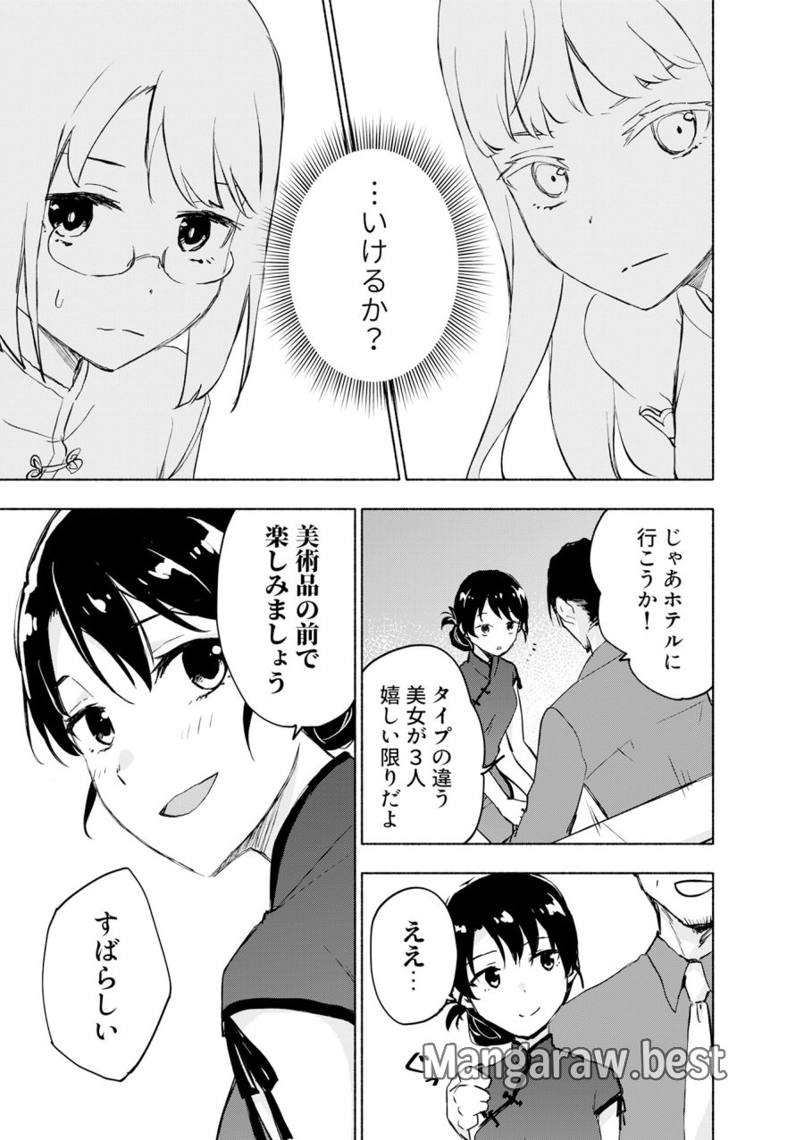 えっ、転移失敗!? ……成功? 第57話 - Page 11
