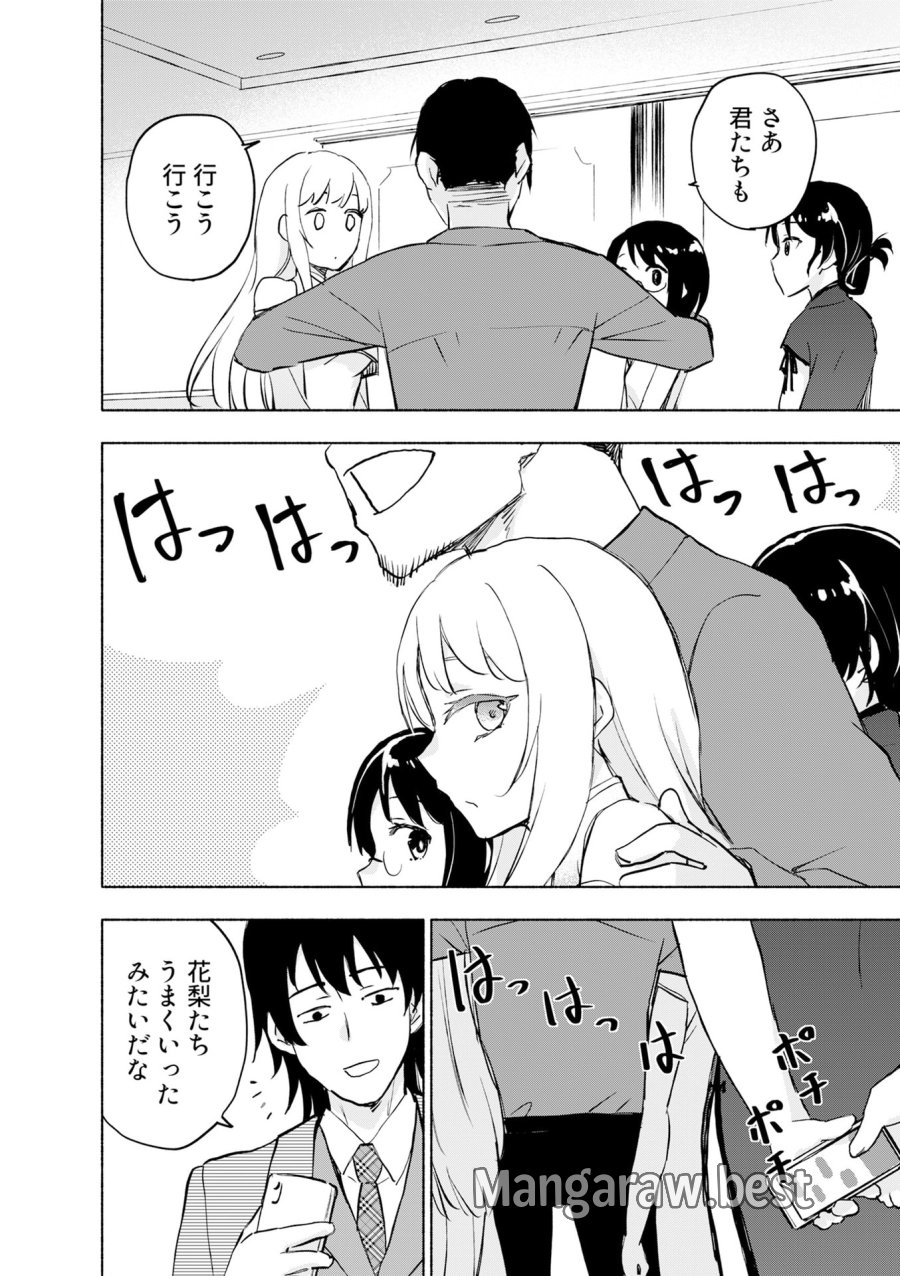 えっ、転移失敗!? ……成功? 第57話 - Page 12