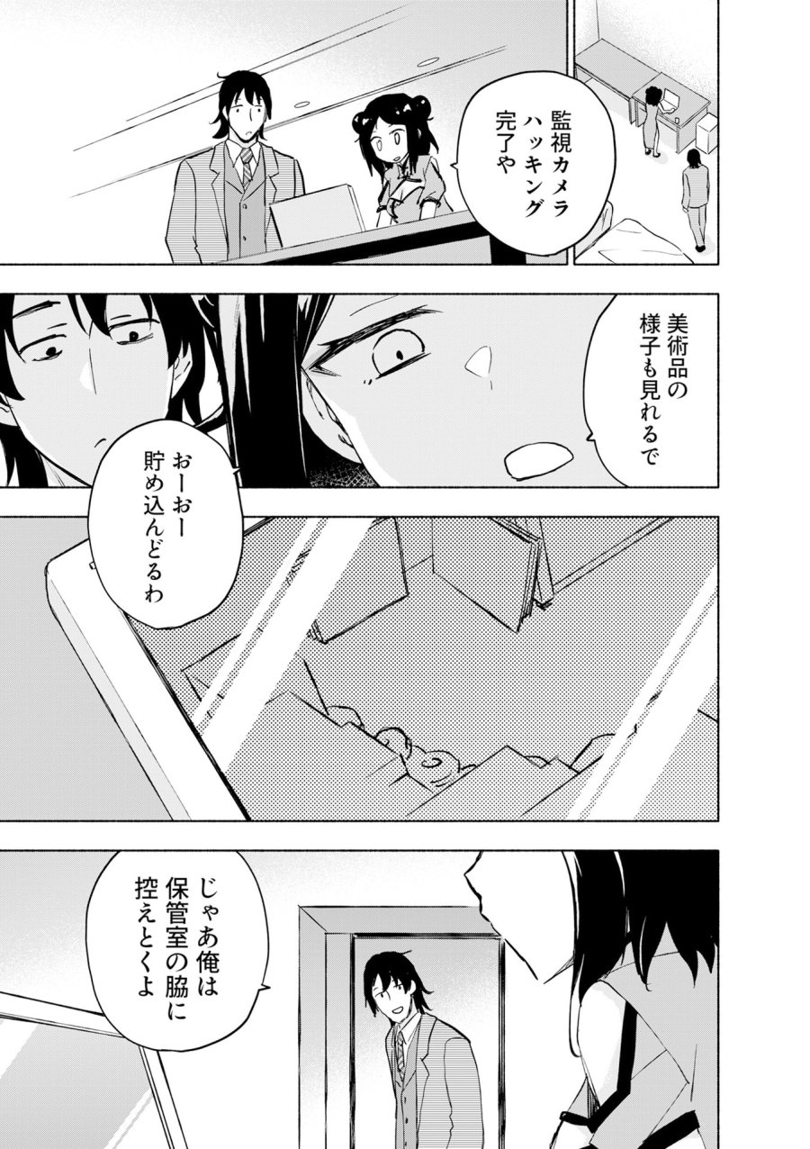 えっ、転移失敗!? ……成功? 第57話 - Page 13