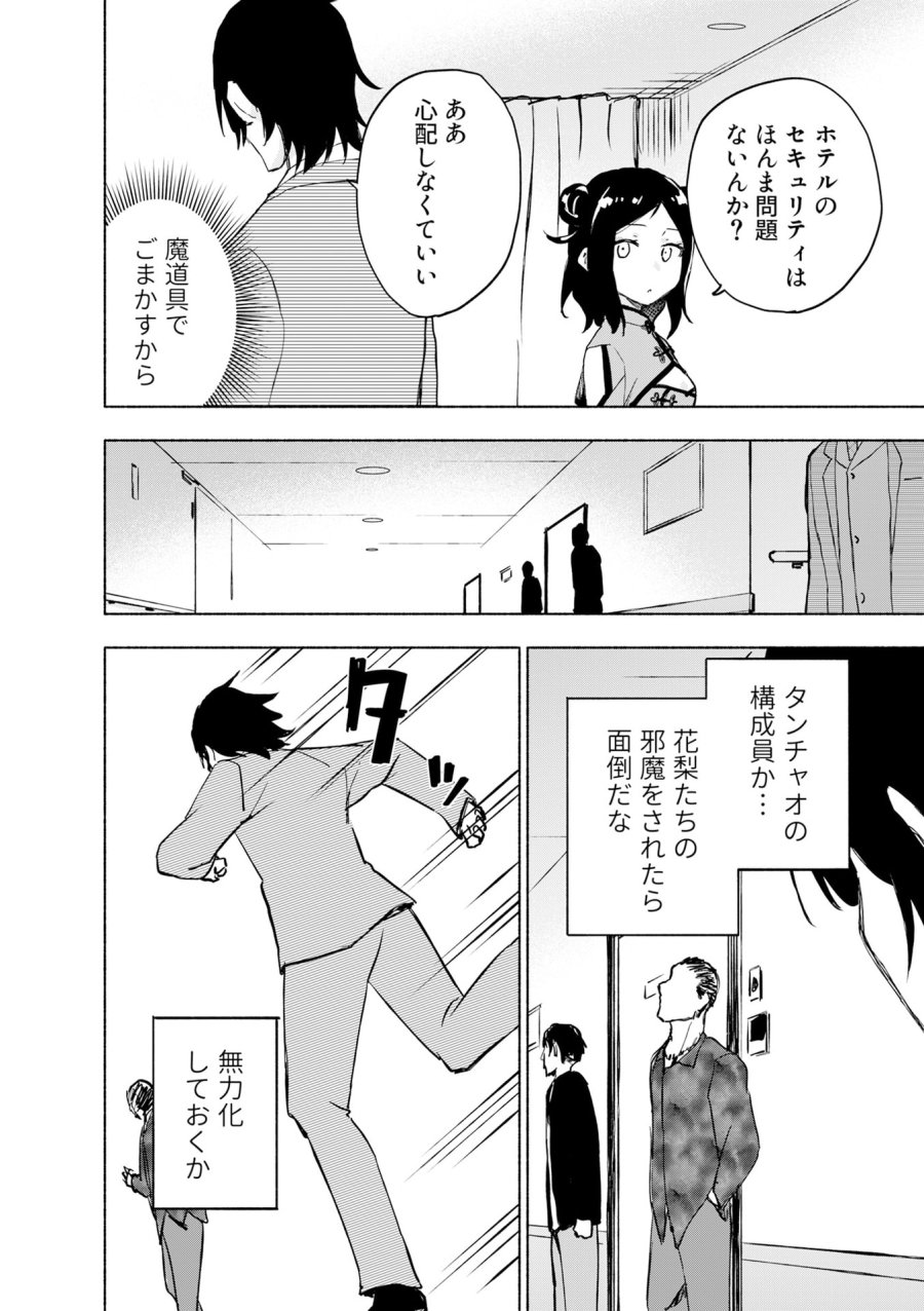 えっ、転移失敗!? ……成功? 第57話 - Page 14