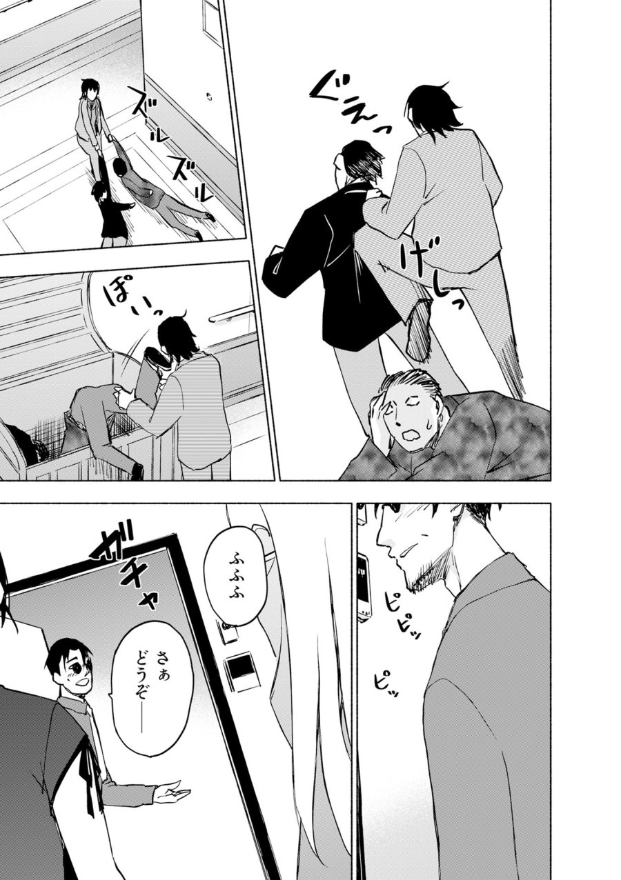 えっ、転移失敗!? ……成功? 第57話 - Page 15