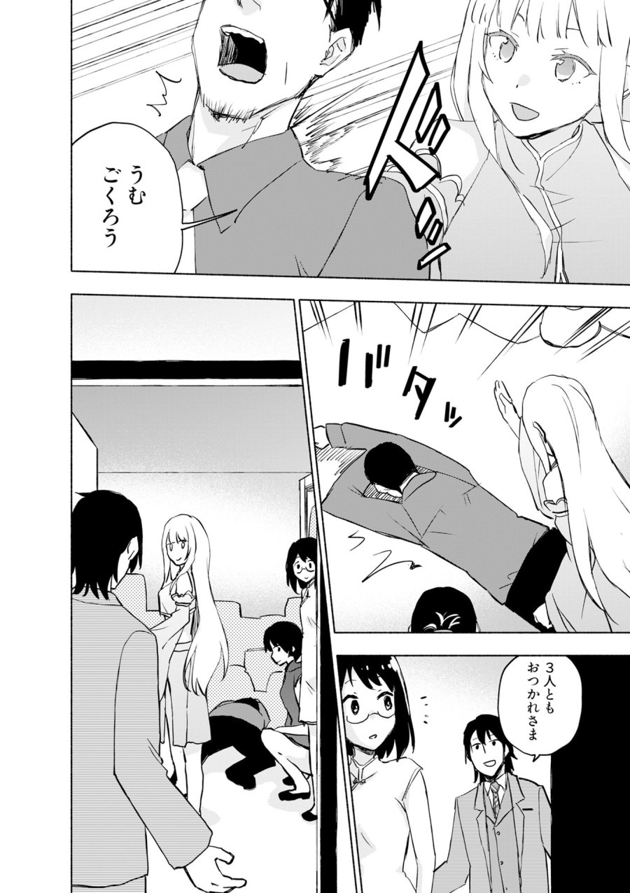 えっ、転移失敗!? ……成功? 第57話 - Page 16