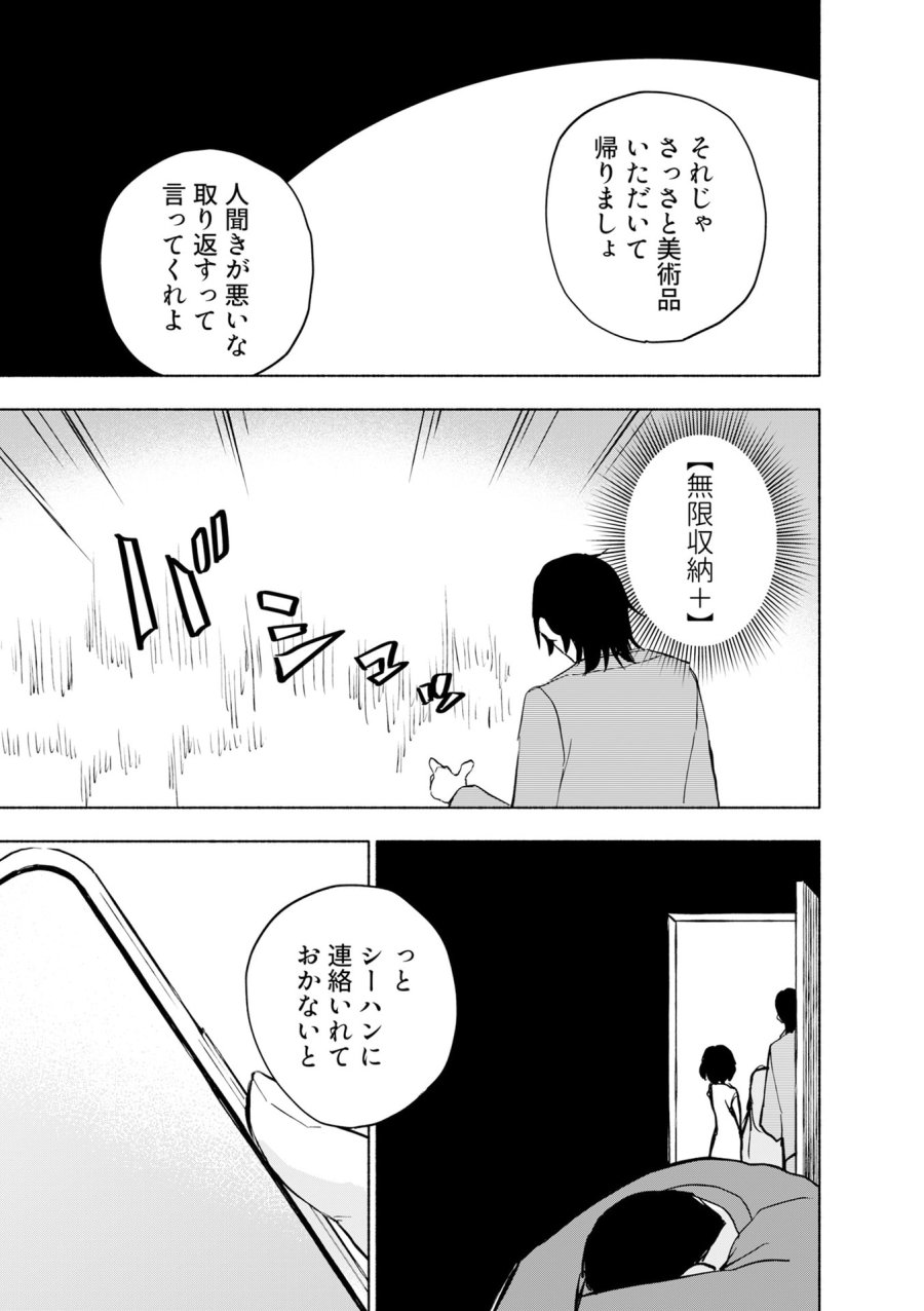えっ、転移失敗!? ……成功? 第57話 - Page 17