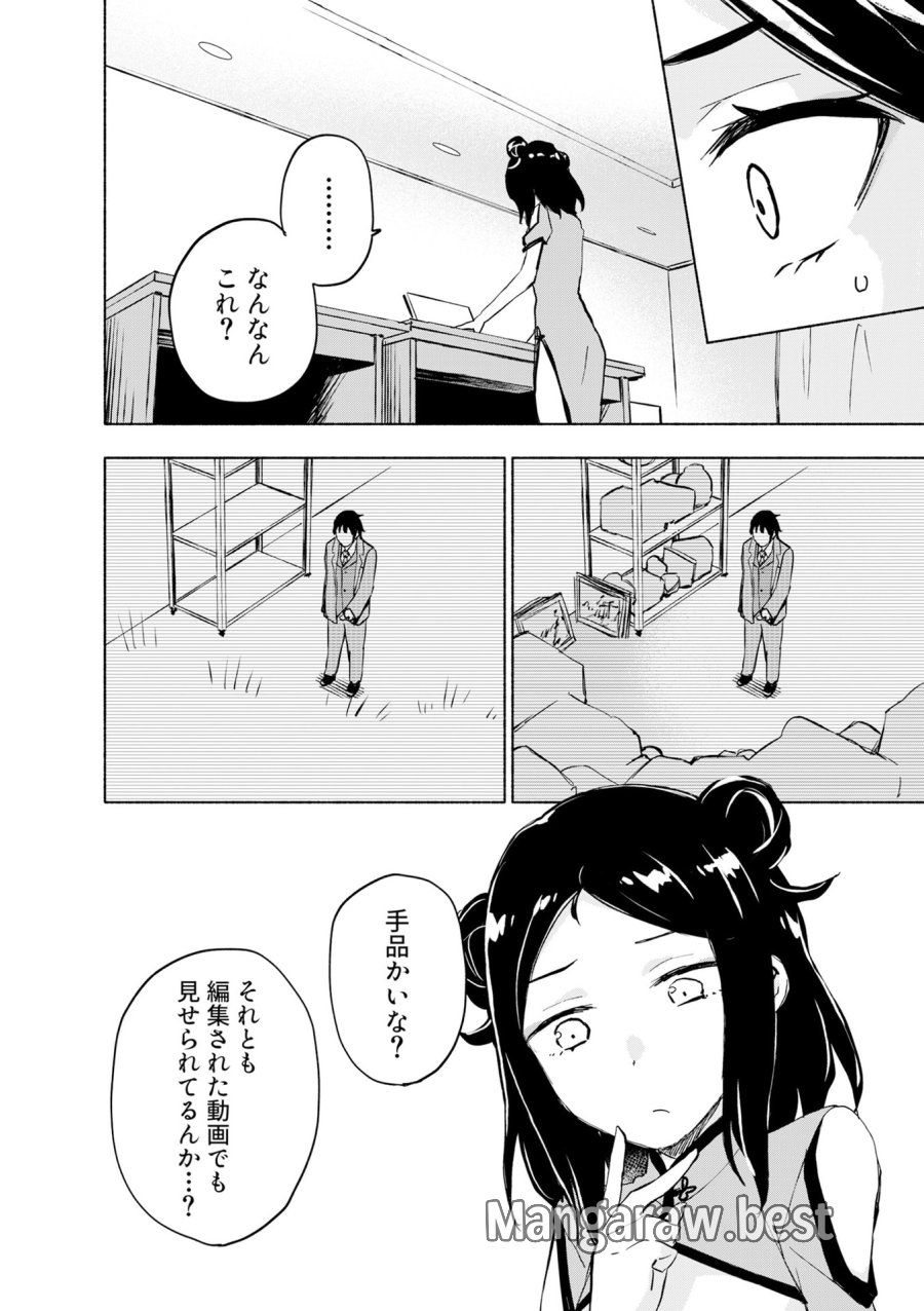 えっ、転移失敗!? ……成功? 第57話 - Page 18