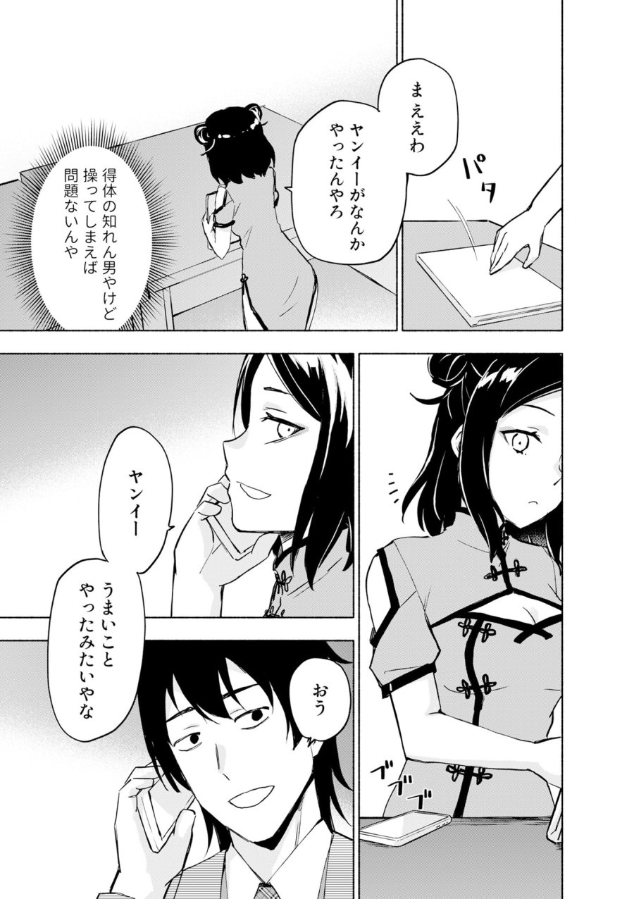 えっ、転移失敗!? ……成功? 第57話 - Page 19