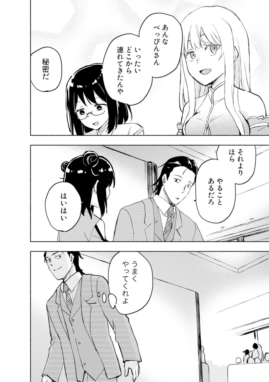 えっ、転移失敗!? ……成功? 第57話 - Page 2
