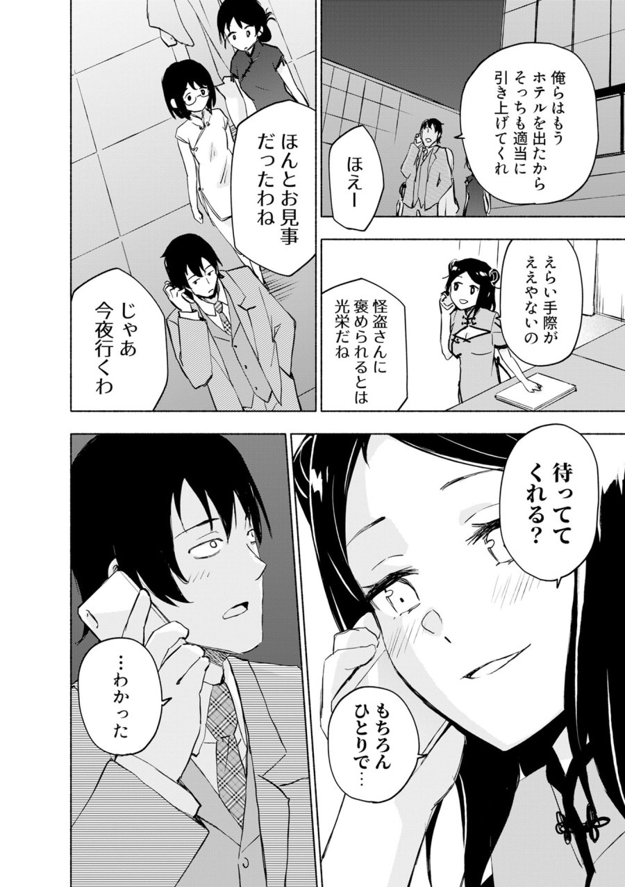 えっ、転移失敗!? ……成功? 第57話 - Page 20