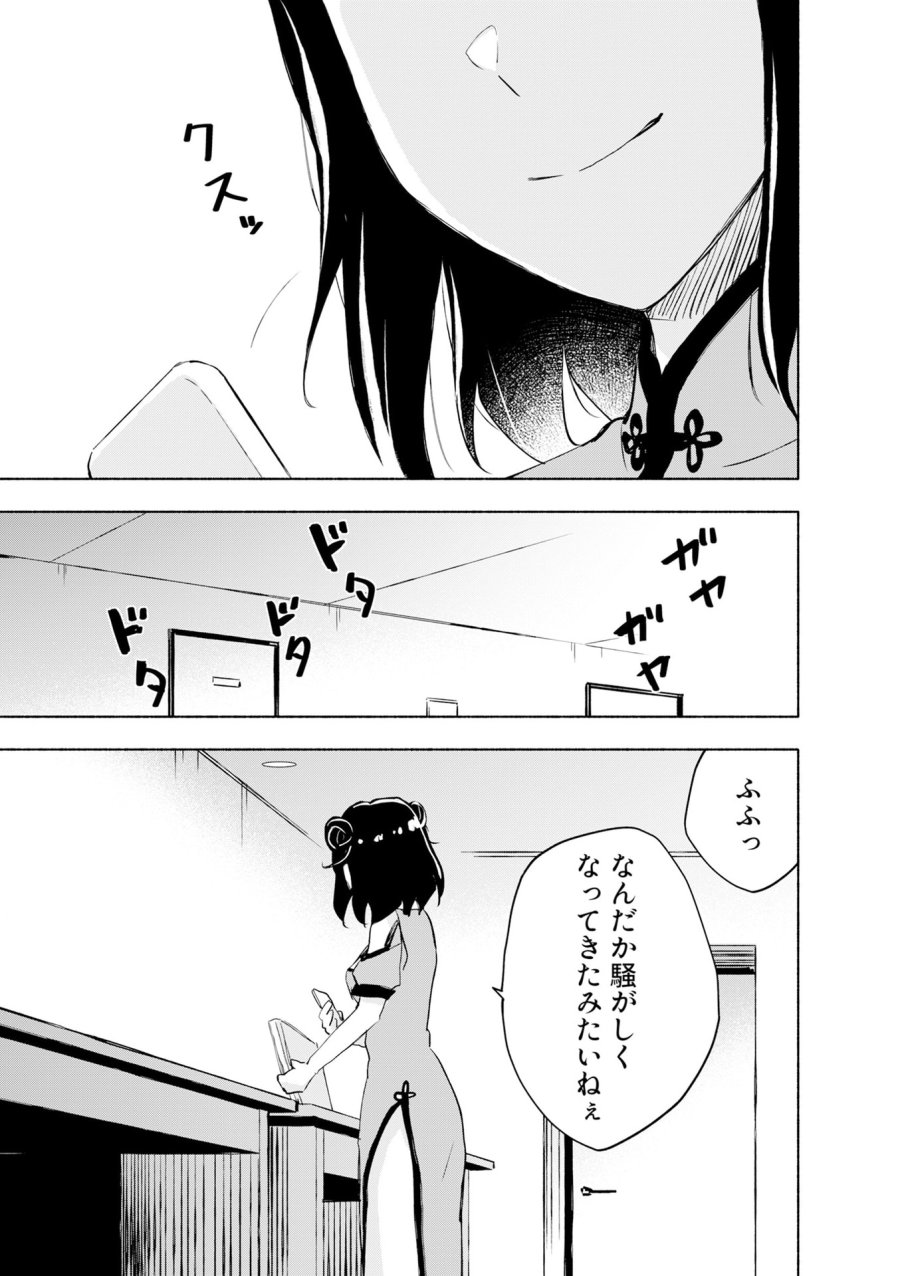 えっ、転移失敗!? ……成功? 第57話 - Page 21