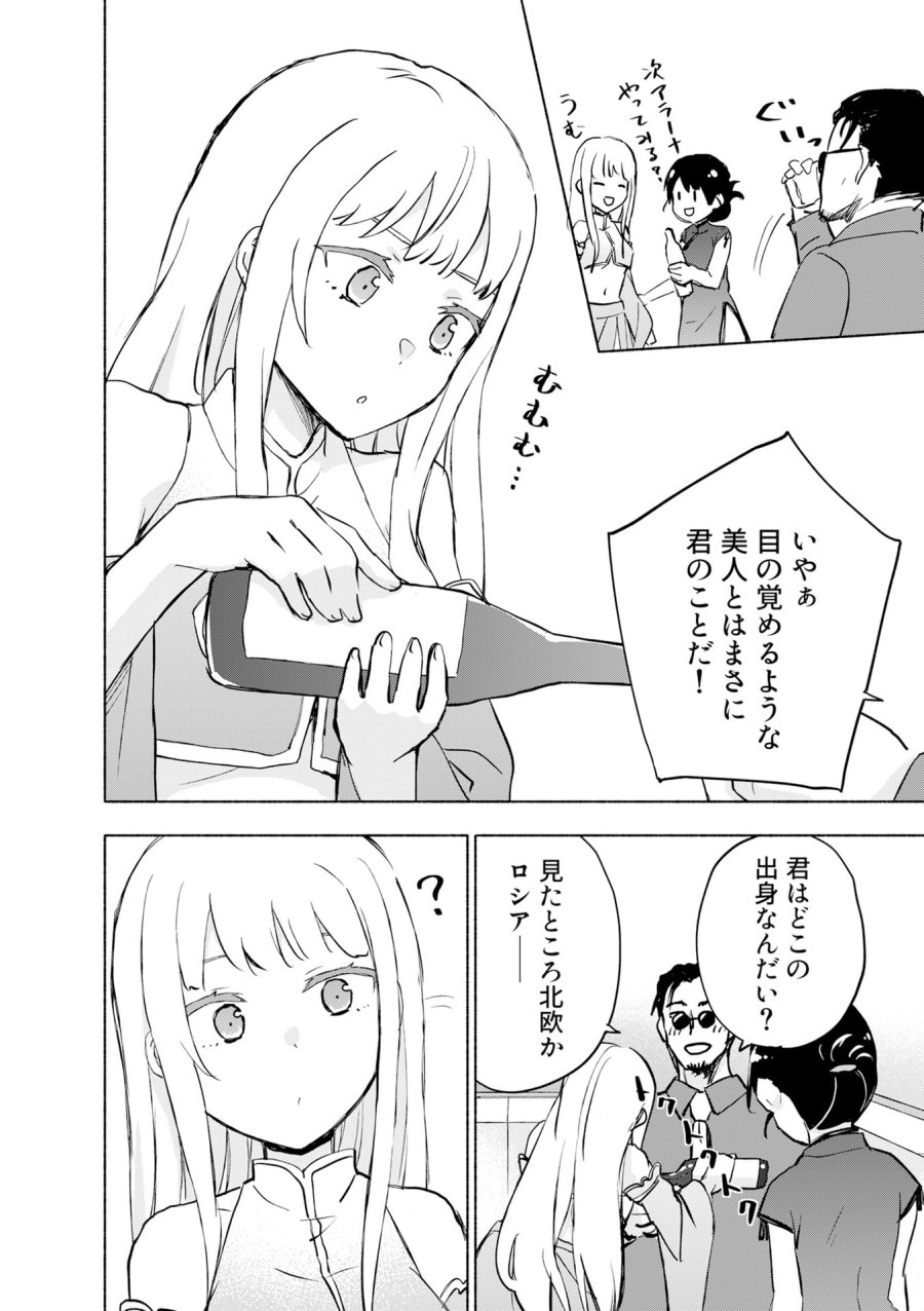 えっ、転移失敗!? ……成功? 第57話 - Page 4