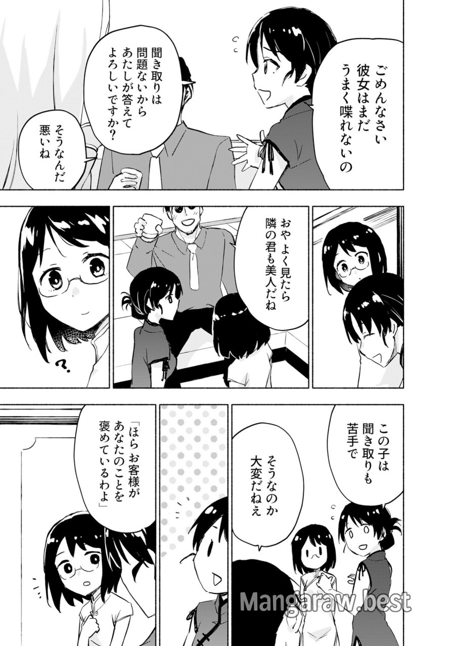 えっ、転移失敗!? ……成功? 第57話 - Page 5