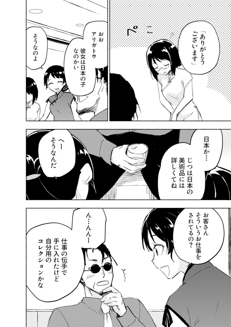 えっ、転移失敗!? ……成功? 第57話 - Page 6