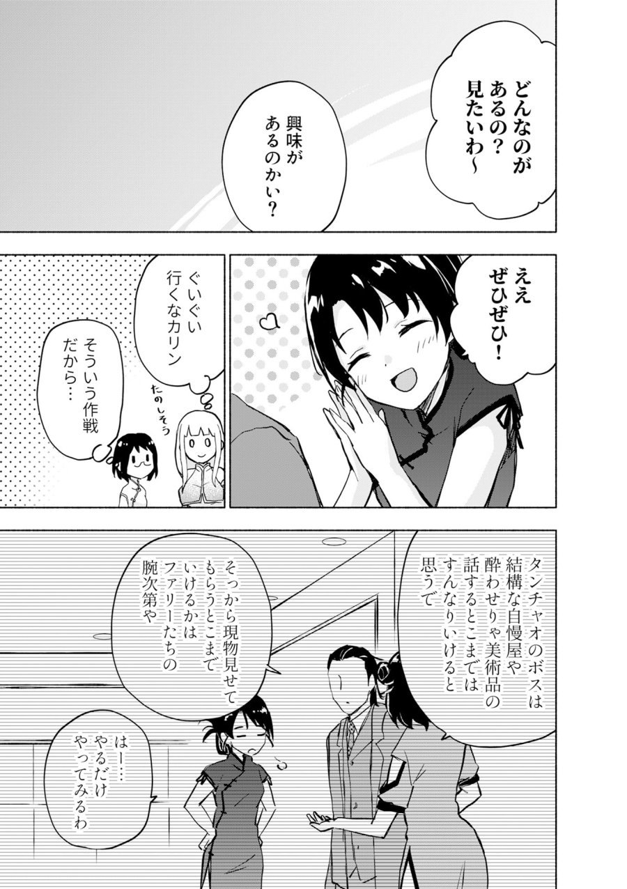 えっ、転移失敗!? ……成功? 第57話 - Page 7