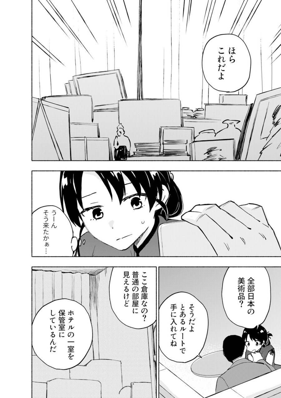 えっ、転移失敗!? ……成功? 第57話 - Page 8
