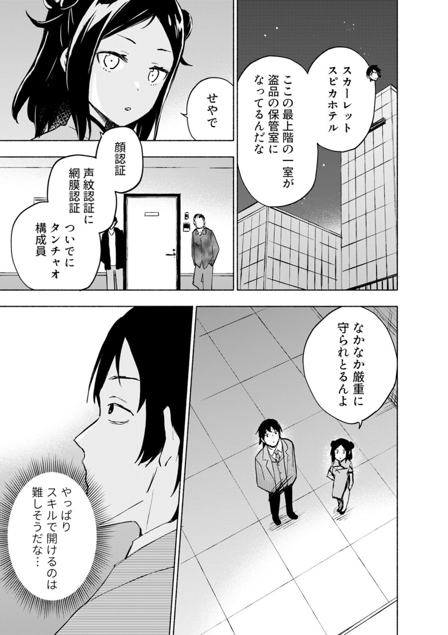 えっ、転移失敗!? ……成功? 第57話 - Page 9