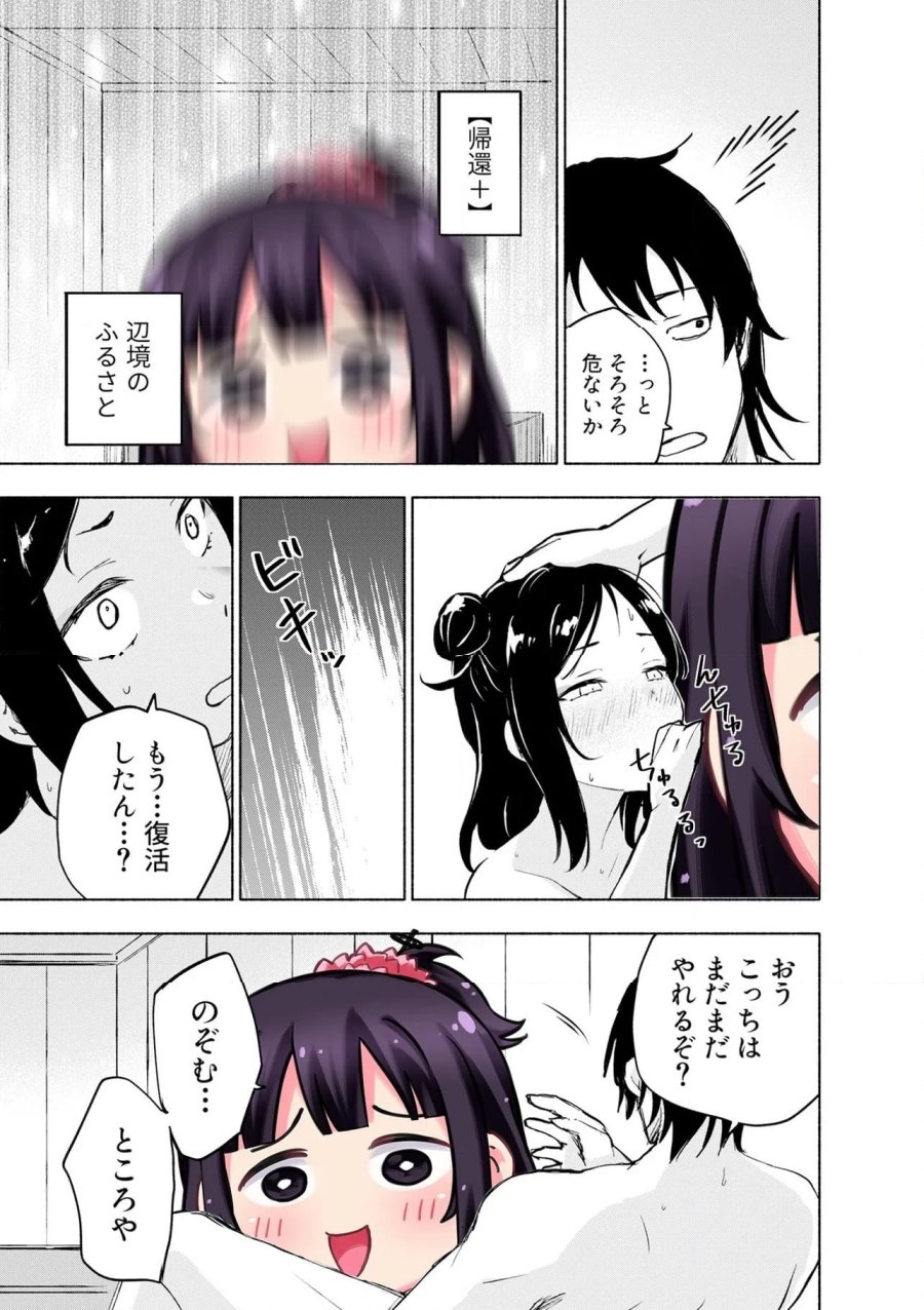 えっ、転移失敗！？ ……成功？ 第58.2話 - Trang 1