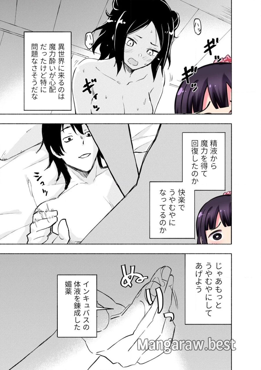 えっ、転移失敗！？ ……成功？ 第58.2話 - Trang 5