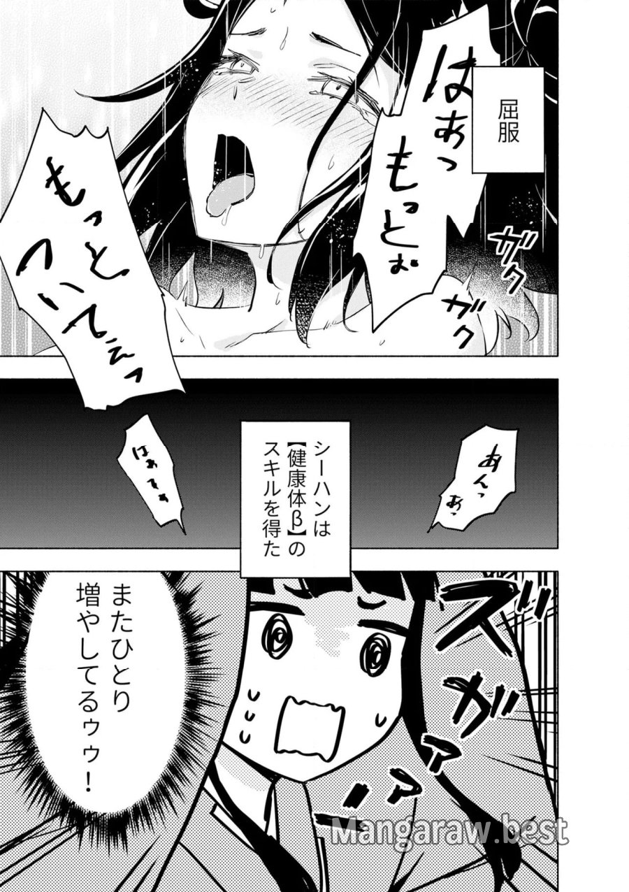 えっ、転移失敗！？ ……成功？ 第58.2話 - Trang 7