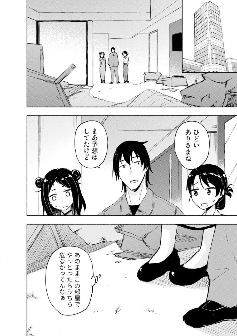 えっ、転移失敗！？ ……成功？ 第58.2話 - Trang 8