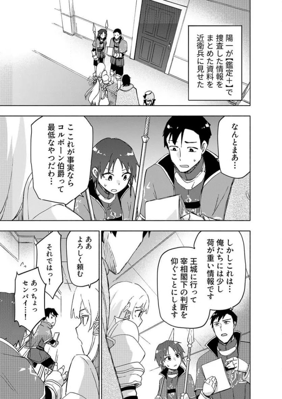 えっ、転移失敗！？ ……成功？ 第65.1話 - Trang 1