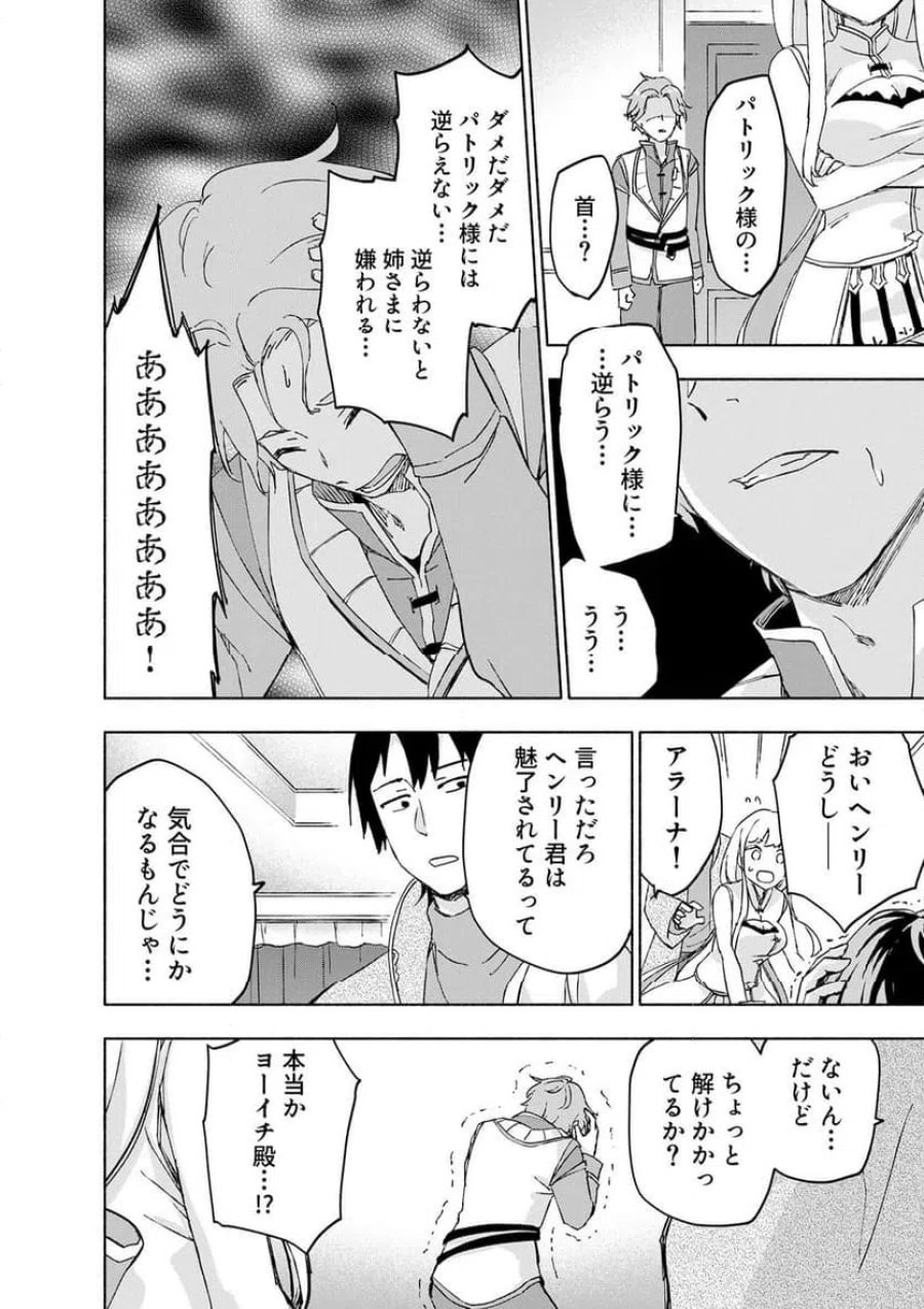 えっ、転移失敗！？ ……成功？ 第65.1話 - Trang 10
