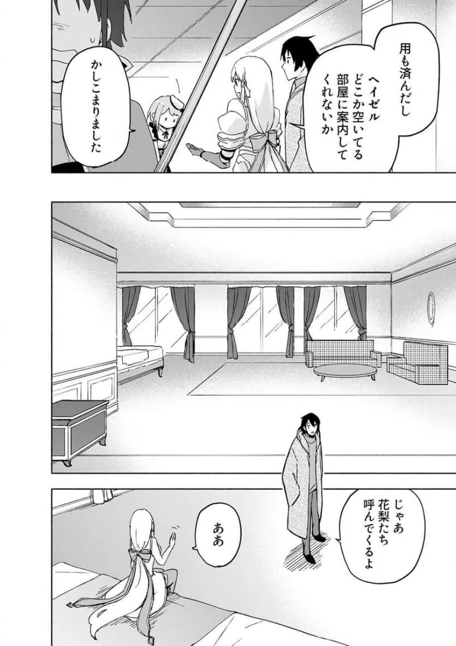 えっ、転移失敗！？ ……成功？ 第65.1話 - Trang 2