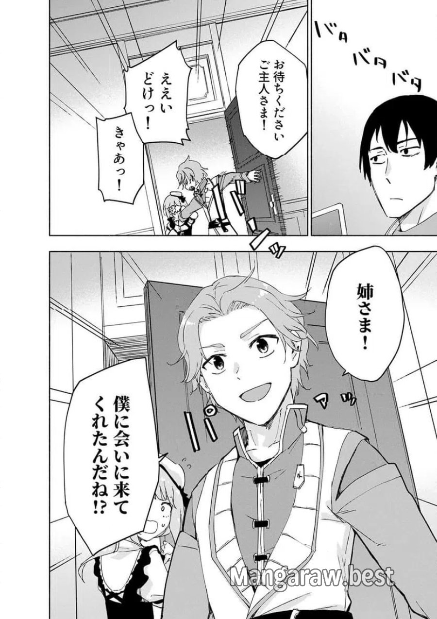 えっ、転移失敗！？ ……成功？ 第65.1話 - Trang 4