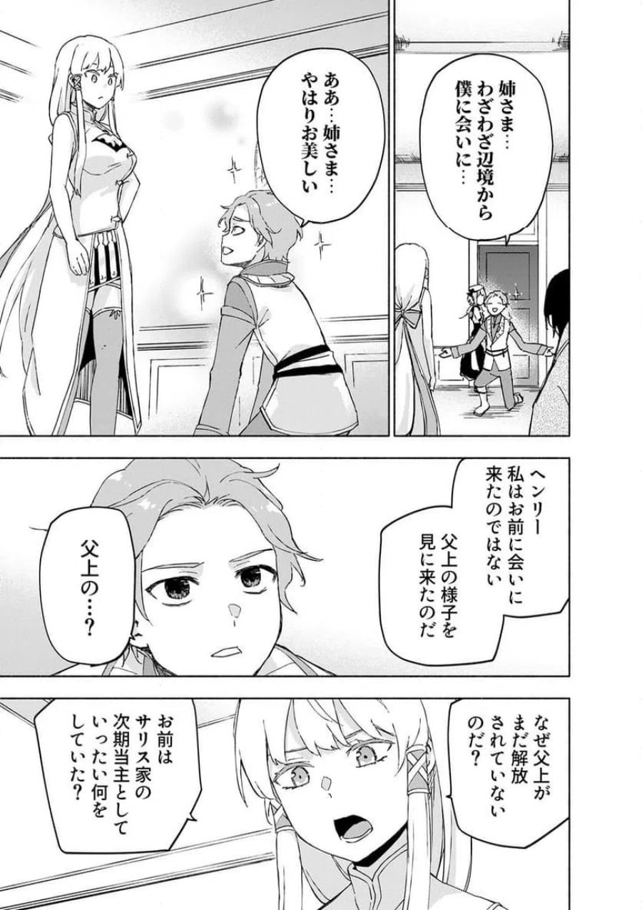 えっ、転移失敗！？ ……成功？ 第65.1話 - Trang 5