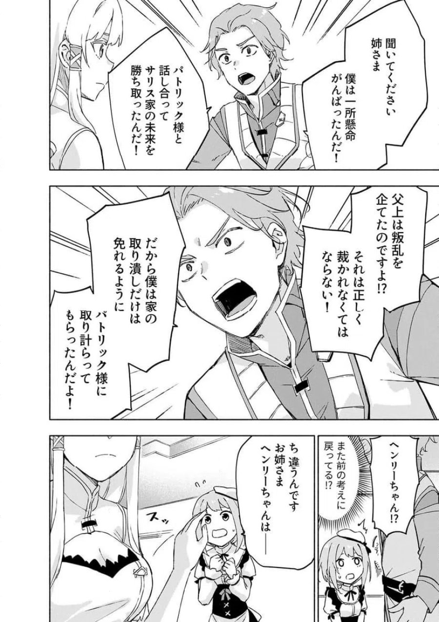 えっ、転移失敗！？ ……成功？ 第65.1話 - Trang 6