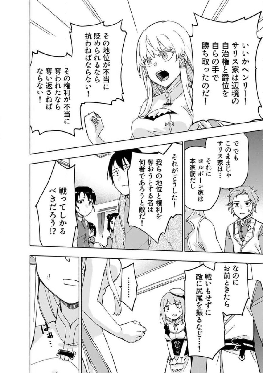 えっ、転移失敗！？ ……成功？ 第65.1話 - Trang 8