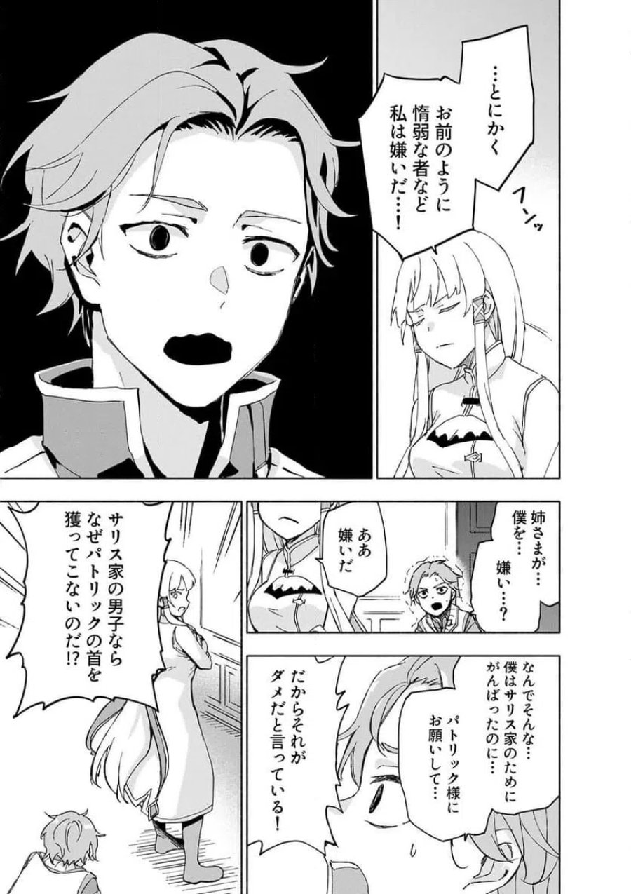 えっ、転移失敗！？ ……成功？ 第65.1話 - Trang 9